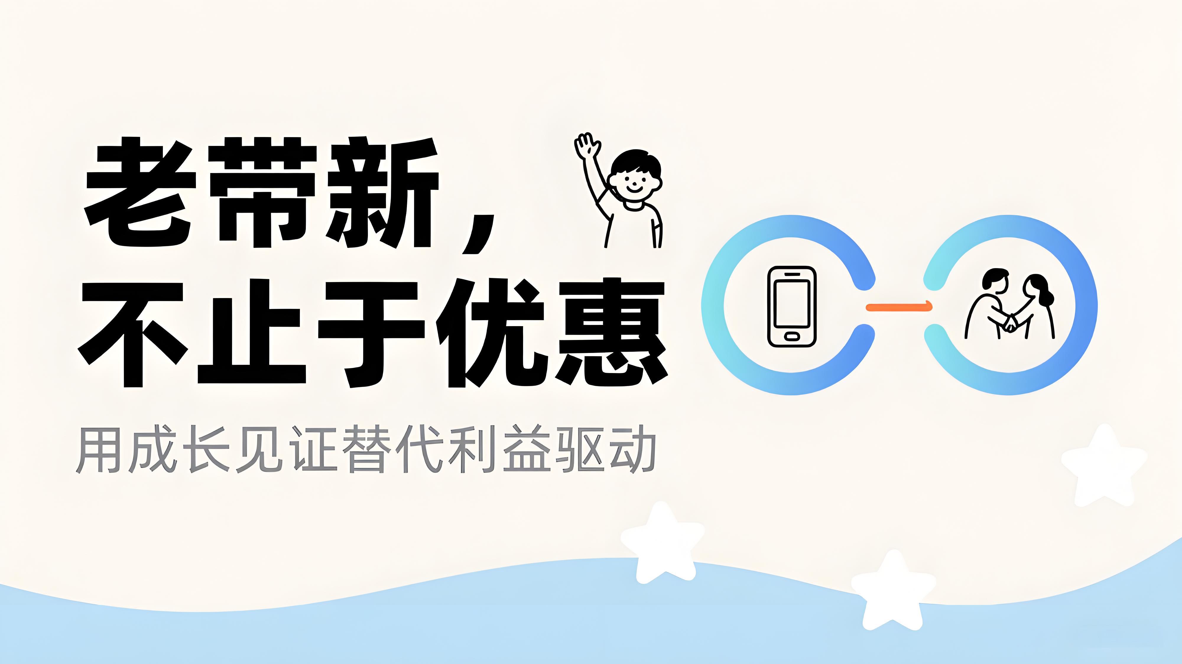 老带新别只靠优惠！从家长心理出发，让转介绍自然发生