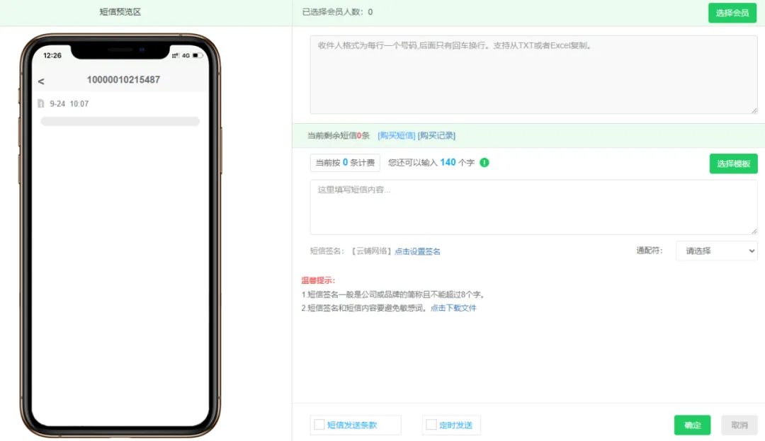 云上铺洗车店系统