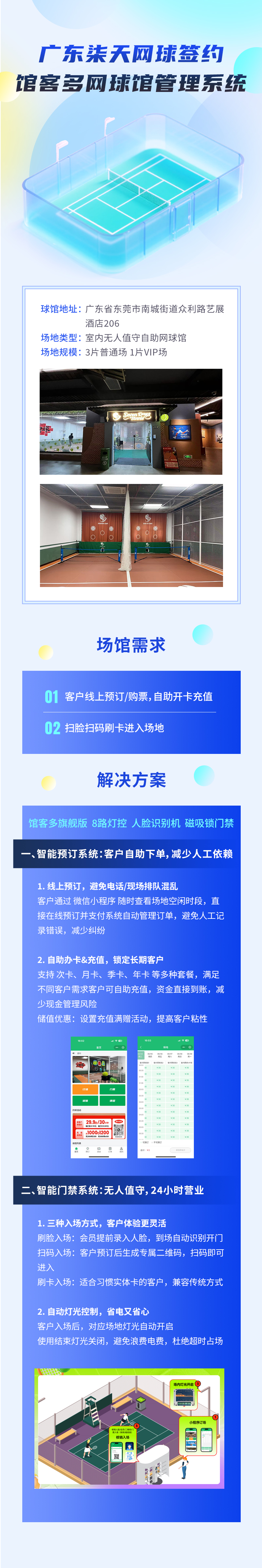 馆客多球馆系统