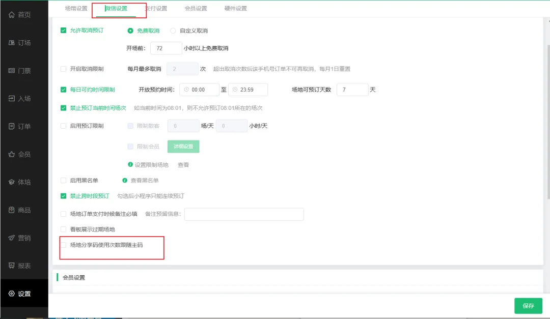 成功案例丨室外有人值守+扫码通行篮球馆，湖南怀化体育中心篮球公园签约馆客多系统