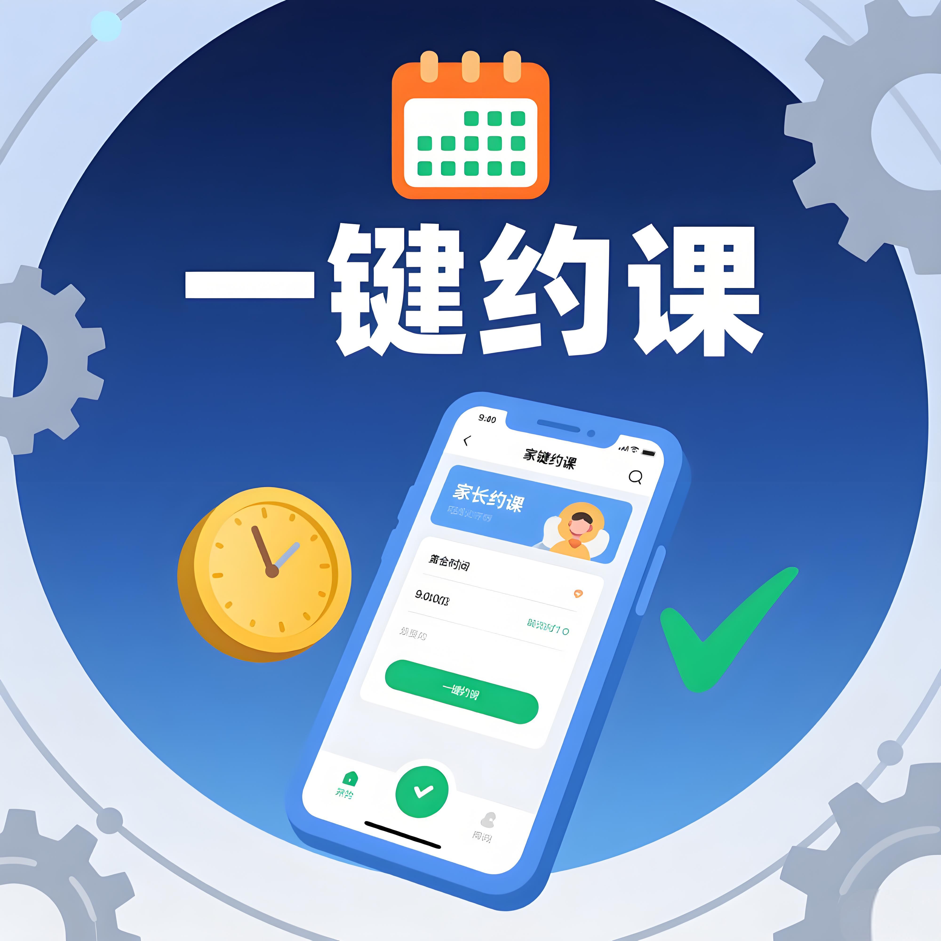 黄金时段不浪费，家长约课不纠结！小禾帮新功能提升排课效率