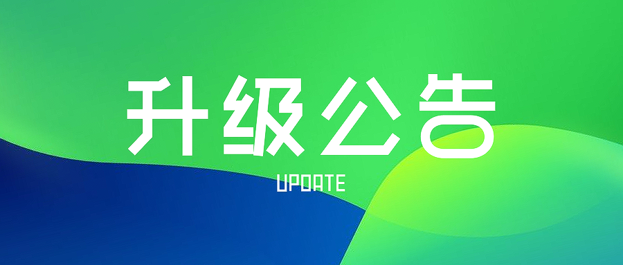 云上铺收银系统丨windows收银机4.2升级公告