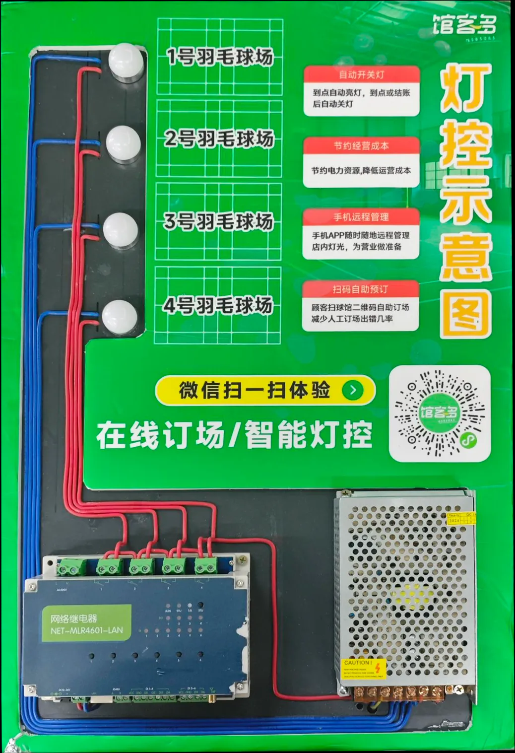 羽毛球馆系统