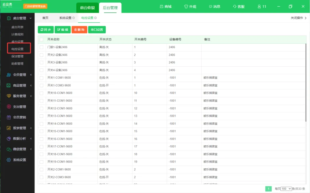 签约成功丨宜昌<德雅轩台球俱乐部>签约云上铺棋牌台球管理系统