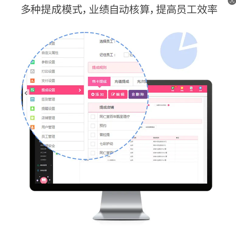 云上铺美发店会员系统