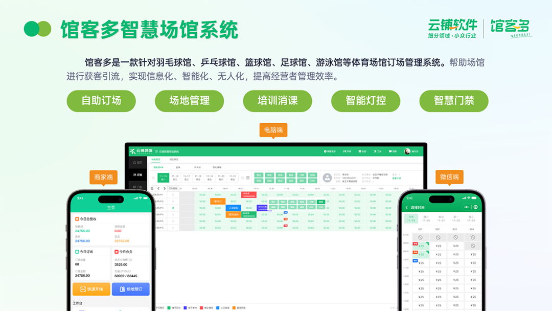 球馆系统