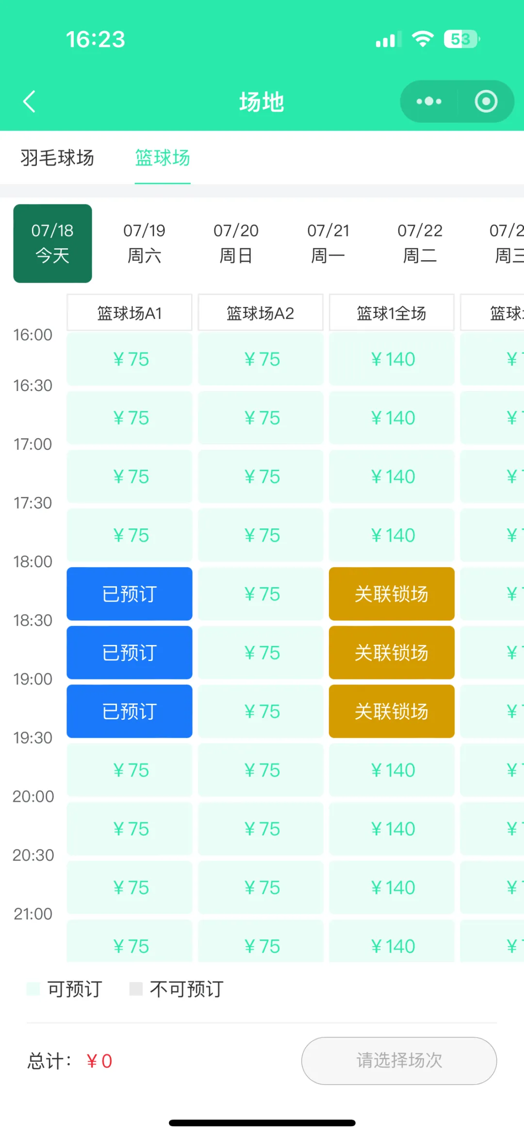 球馆订场系统