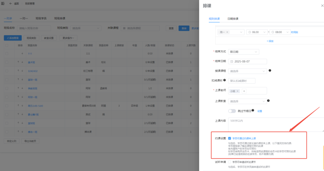黄金时段不浪费，家长约课不纠结！小禾帮新功能提升排课效率