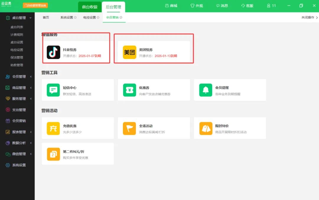 签约成功丨宜昌<德雅轩台球俱乐部>签约云上铺棋牌台球管理系统