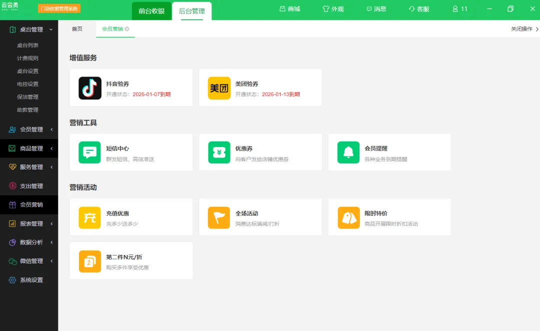 签约成功丨湖南金潼台球俱乐部签约云上铺棋牌台球管理系统